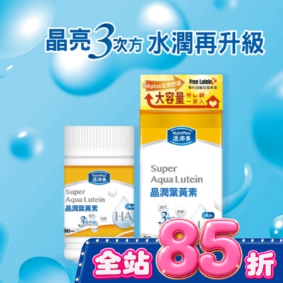 NutriPlus 活沛多 - 活沛多 晶潤葉黃素軟膠囊90粒(增量版) image