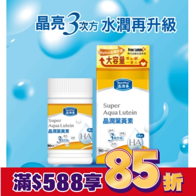 NutriPlus 活沛多 活沛多 晶潤葉黃素軟膠囊90粒(增量版)