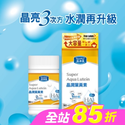 NutriPlus 活沛多 - 活沛多 晶潤葉黃素軟膠囊90粒(增量版)