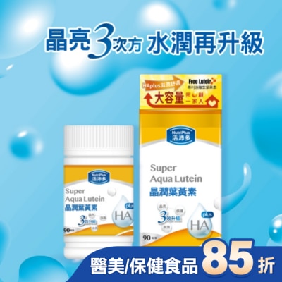 NutriPlus 活沛多 活沛多 晶潤葉黃素軟膠囊90粒(增量版)