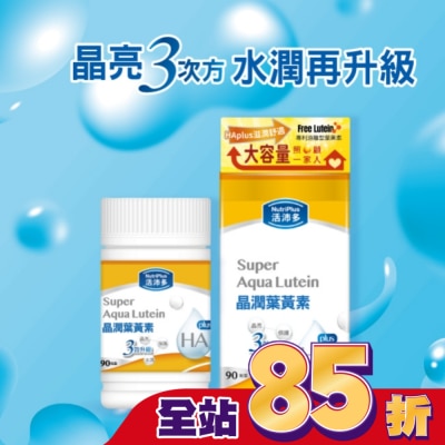 NutriPlus 活沛多 活沛多 晶潤葉黃素軟膠囊90粒(增量版)