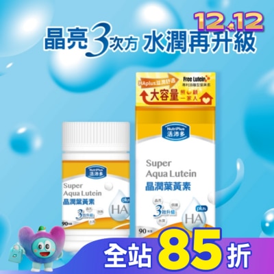 NutriPlus 活沛多 活沛多 晶潤葉黃素軟膠囊90粒(增量版)