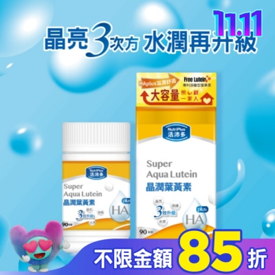 NutriPlus 活沛多 活沛多 晶潤葉黃素軟膠囊90粒(增量版)
