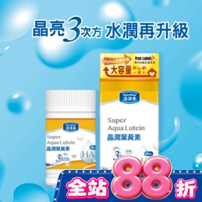 NutriPlus 活沛多 - 活沛多 晶潤葉黃素軟膠囊90粒(增量版) image