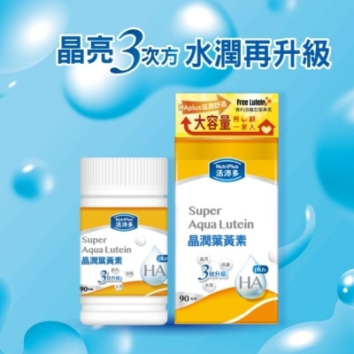 NutriPlus 活沛多 活沛多 晶潤葉黃素軟膠囊90粒(增量版)