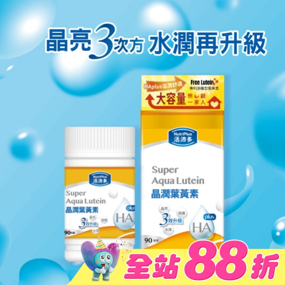活沛多 晶潤葉黃素軟膠囊90粒(增量版)