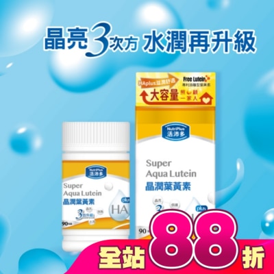 NutriPlus 活沛多 - 活沛多 晶潤葉黃素軟膠囊90粒(增量版)