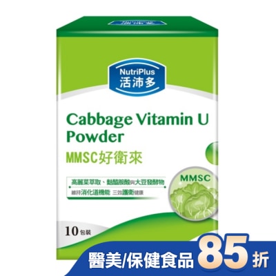 NutriPlus 活沛多 活沛多 MMSC好衛來粉包 10包