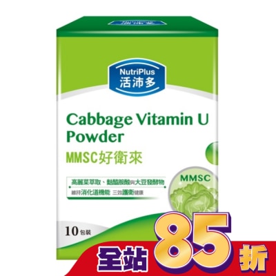 NutriPlus 活沛多 活沛多 MMSC好衛來粉包 10包