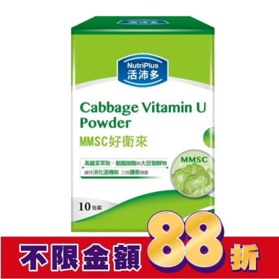 NutriPlus 活沛多 活沛多 MMSC好衛來粉包 10包
