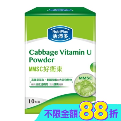 NutriPlus 活沛多 - 活沛多 MMSC好衛來粉包 10包