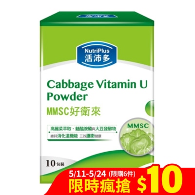 NutriPlus 活沛多 - 活沛多 MMSC好衛來粉包 10包