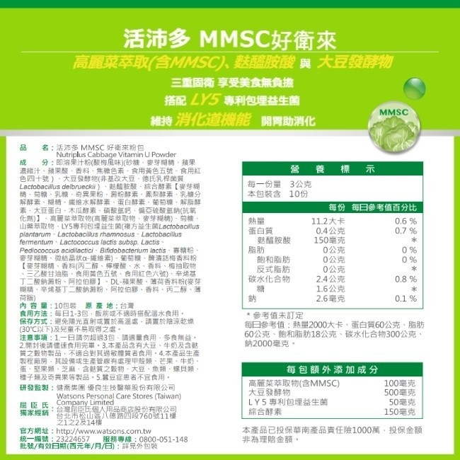 活沛多 MMSC好衛來粉包 10包