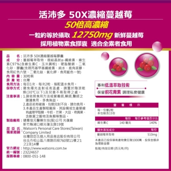 活沛多 50X濃縮蔓越莓膠囊30粒 image