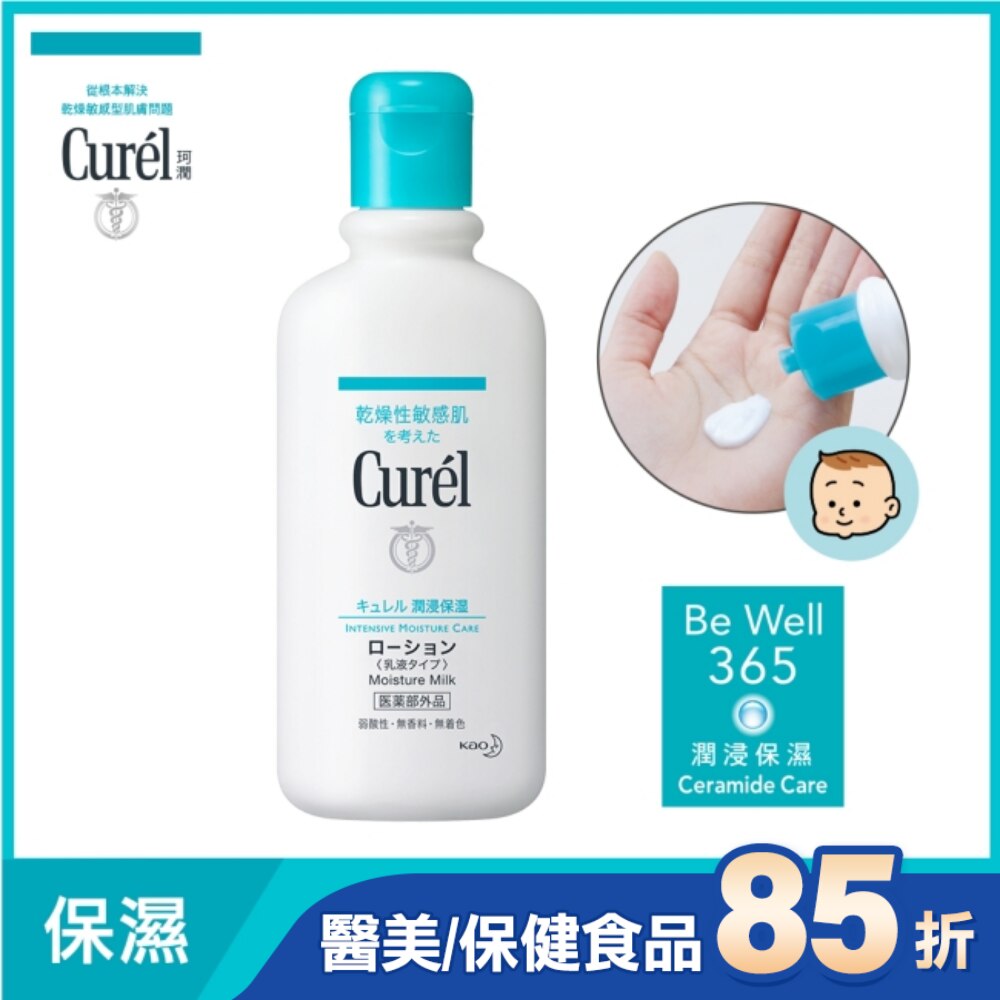 Curel潤浸保濕身體乳液220ml