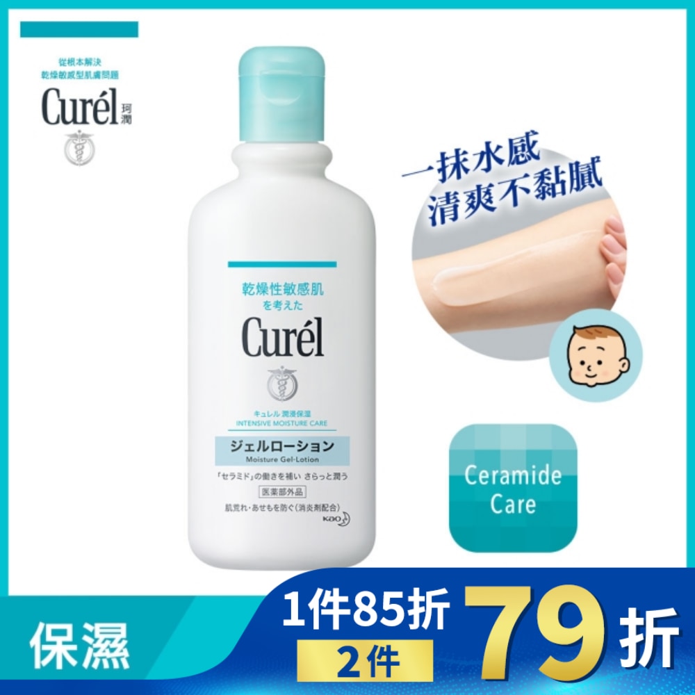 Curél 潤浸保濕清爽身體乳液 220ml