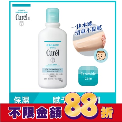 Curel 珂潤 Curél 潤浸保濕清爽身體乳液 220ml