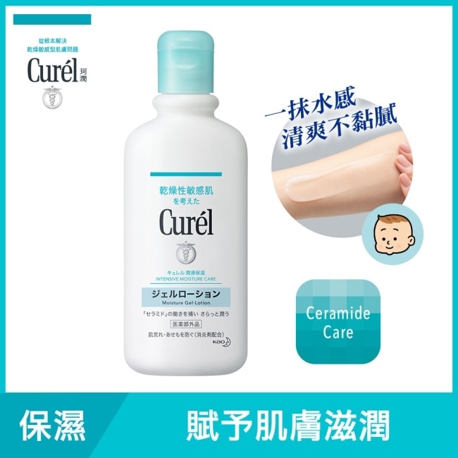 Curél 潤浸保濕清爽身體乳液 220ml