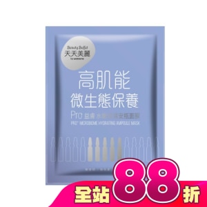天天美麗 Pro+益膚 水嫩保濕安瓶面膜(單片)