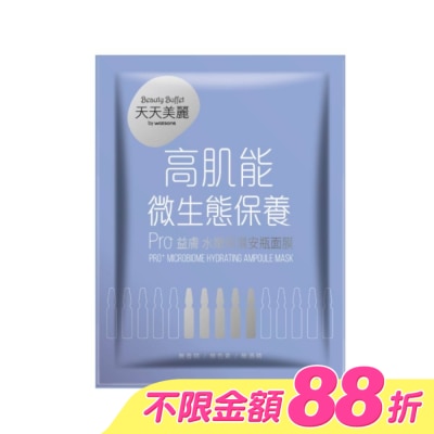 Beauty Buffet 天天美麗 - 天天美麗 Pro+益膚 水嫩保濕安瓶面膜(單片)