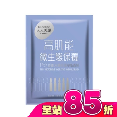 Beauty Buffet 天天美麗 - 天天美麗 Pro+益膚 水嫩保濕安瓶面膜(單片)