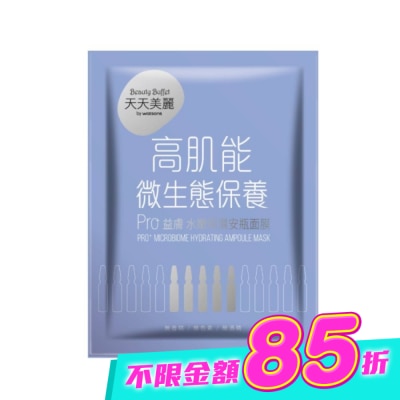 Beauty Buffet 天天美麗 - 天天美麗 Pro+益膚 水嫩保濕安瓶面膜(單片) image