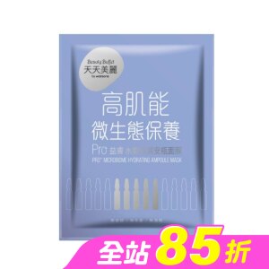 天天美麗 Pro+益膚 水嫩保濕安瓶面膜(單片)