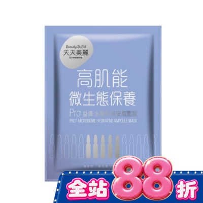 Beauty Buffet 天天美麗 - 天天美麗 Pro+益膚 水嫩保濕安瓶面膜(單片) image