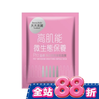 Beauty Buffet 天天美麗 - 天天美麗 Pro+益膚 淨白透亮安瓶面膜(單片) image