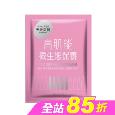 Beauty Buffet 天天美麗 - 天天美麗 Pro+益膚 淨白透亮安瓶面膜(單片)