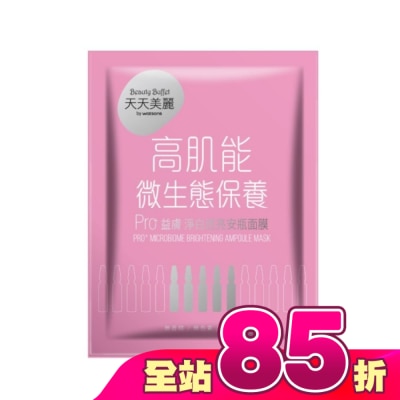 Beauty Buffet 天天美麗 - 天天美麗 Pro+益膚 淨白透亮安瓶面膜(單片)