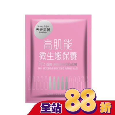 Beauty Buffet 天天美麗 - 天天美麗 Pro+益膚 淨白透亮安瓶面膜(單片)