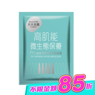 Beauty Buffet 天天美麗 - 天天美麗 Pro+益膚 密集修護安瓶面膜(單片) image