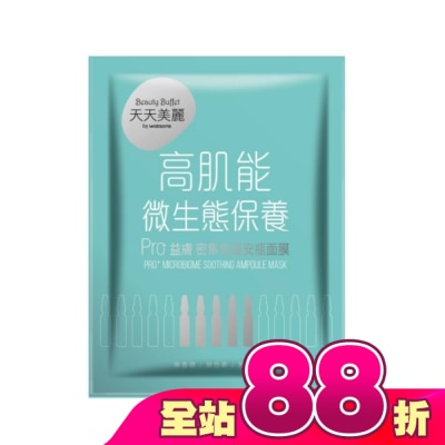 Beauty Buffet 天天美麗 - 天天美麗 Pro+益膚 密集修護安瓶面膜(單片)