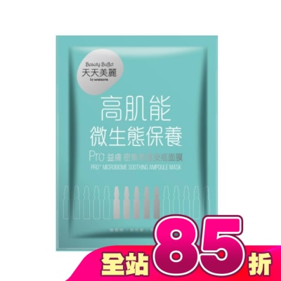 Beauty Buffet 天天美麗 - 天天美麗 Pro+益膚 密集修護安瓶面膜(單片)