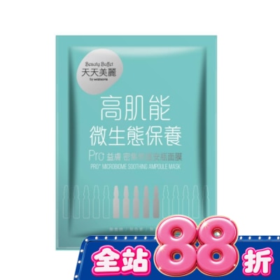 Beauty Buffet 天天美麗 - 天天美麗 Pro+益膚 密集修護安瓶面膜(單片) image