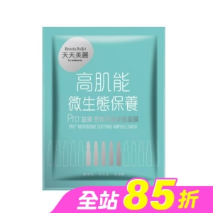 天天美麗 Pro+益膚 密集修護安瓶面膜(單片)