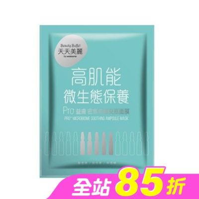 Beauty Buffet 天天美麗 - 天天美麗 Pro+益膚 密集修護安瓶面膜(單片)