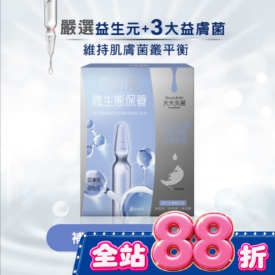 Beauty Buffet 天天美麗 - 天天美麗 Pro+益膚 水嫩保濕安瓶面膜4入-箱購 image
