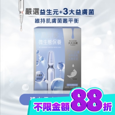 Beauty Buffet 天天美麗 天天美麗 Pro+益膚 水嫩保濕安瓶面膜4入 箱購 image