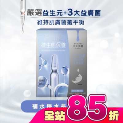 Beauty Buffet 天天美麗 - 天天美麗 Pro+益膚 水嫩保濕安瓶面膜4入-箱購