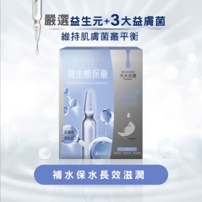 Beauty Buffet 天天美麗 天天美麗 Pro+益膚 水嫩保濕安瓶面膜4入-箱購