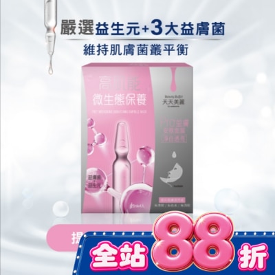 Beauty Buffet 天天美麗 - 天天美麗 Pro+益膚 淨白透亮安瓶面膜4入 image