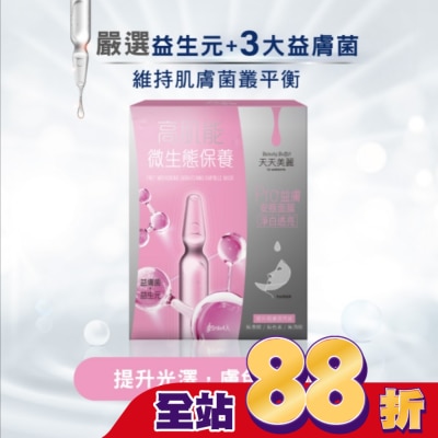 Beauty Buffet 天天美麗 天天美麗 Pro+益膚 淨白透亮安瓶面膜4入