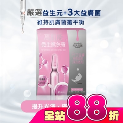 Beauty Buffet 天天美麗 - 天天美麗 Pro+益膚 淨白透亮安瓶面膜4入