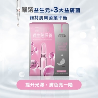 Beauty Buffet 天天美麗 天天美麗 Pro+益膚 淨白透亮安瓶面膜4入