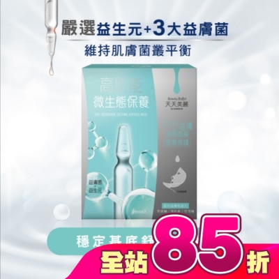 Beauty Buffet 天天美麗 - 天天美麗 Pro+益膚 密集修護安瓶面膜4入