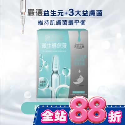 Beauty Buffet 天天美麗 - 天天美麗 Pro+益膚 密集修護安瓶面膜4入 image