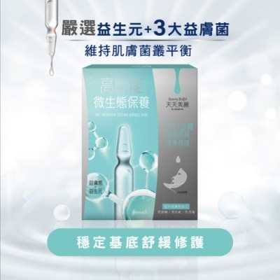 Beauty Buffet 天天美麗 天天美麗 Pro+益膚 密集修護安瓶面膜4入