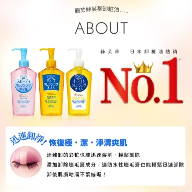 KOSE絲芙蒂 乾濕兩用瞬淨卸妝油1+1